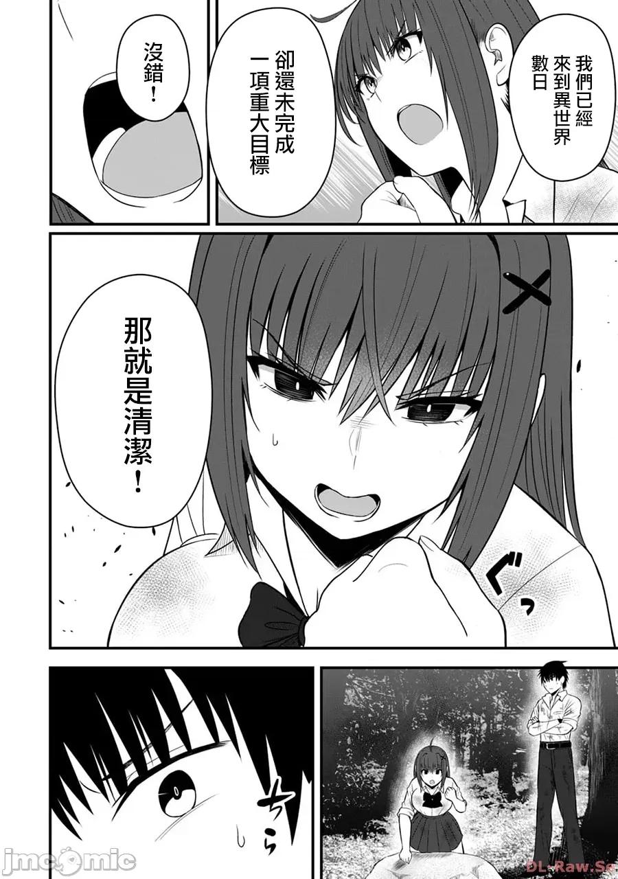 異世界輕松生存～生存技能超強的我與四位美少女共度的無人島生活 異世界輕松生存 13 第2页