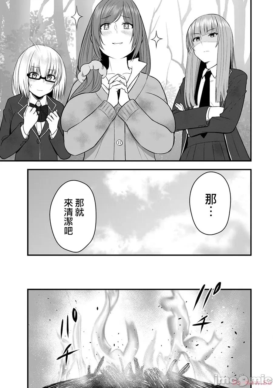 異世界輕松生存～生存技能超強的我與四位美少女共度的無人島生活 異世界輕松生存 13 第3页