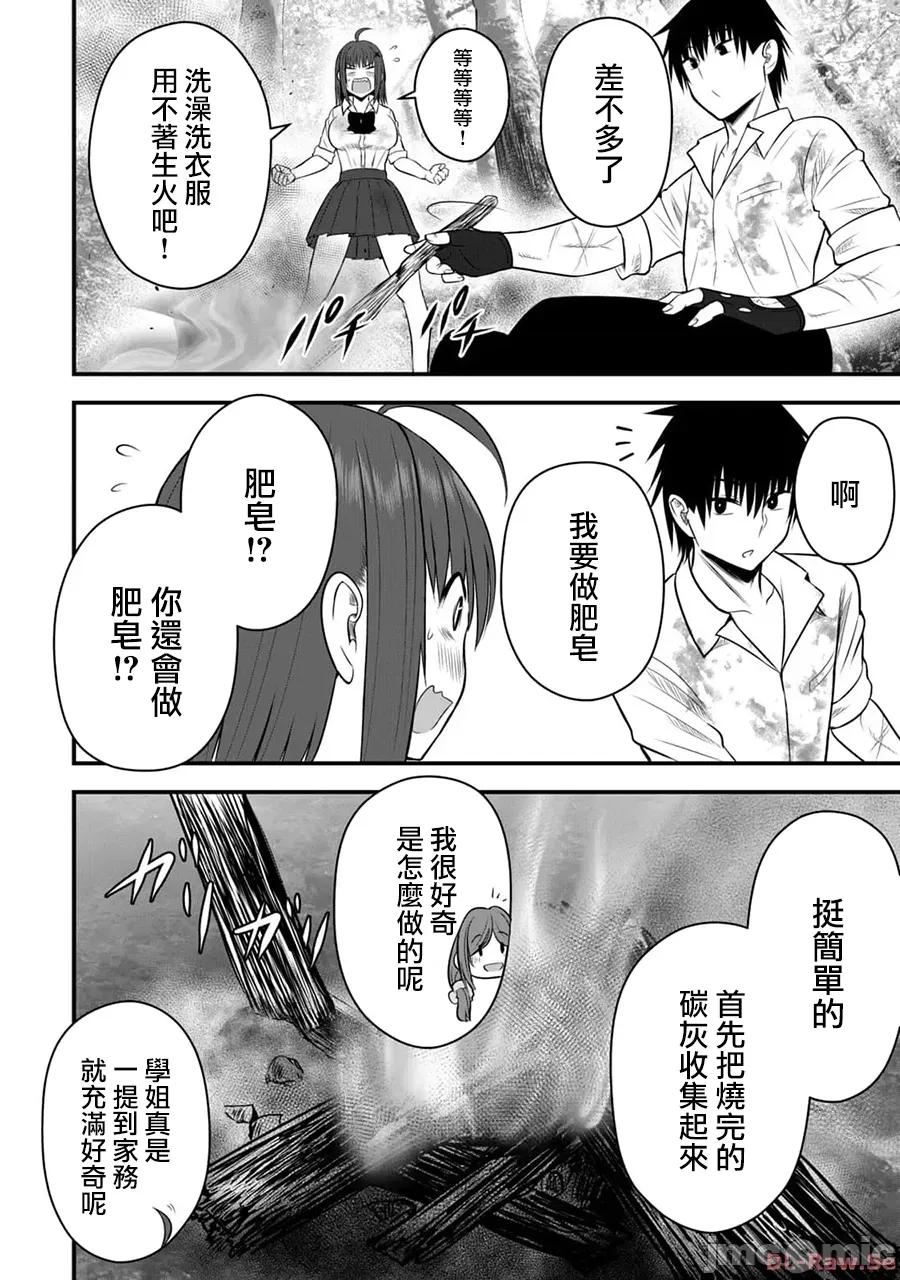 異世界輕松生存～生存技能超強的我與四位美少女共度的無人島生活 異世界輕松生存 13 第4页