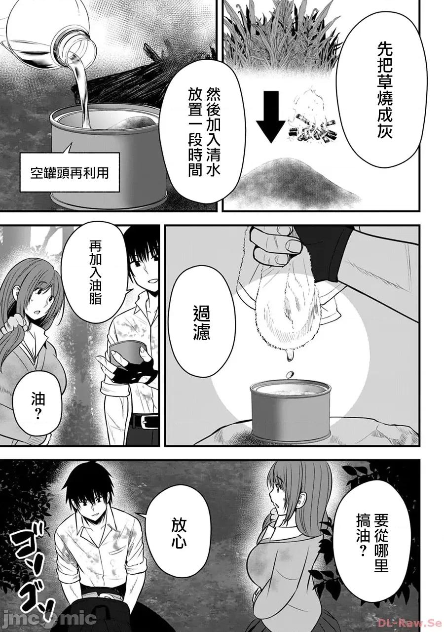 異世界輕松生存～生存技能超強的我與四位美少女共度的無人島生活 異世界輕松生存 13 第5页