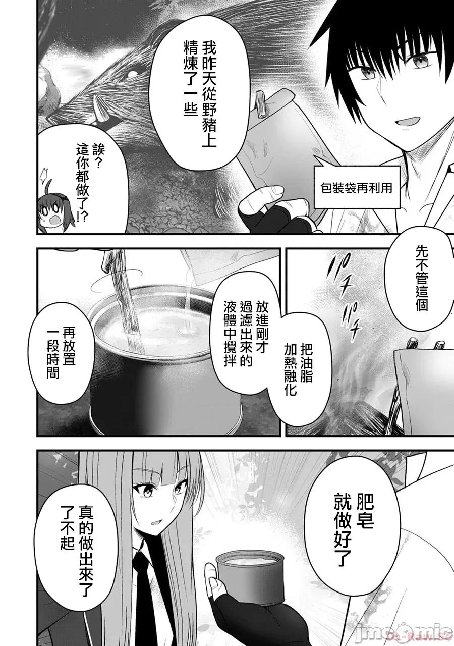 異世界輕松生存～生存技能超強的我與四位美少女共度的無人島生活 異世界輕松生存 13 第6页