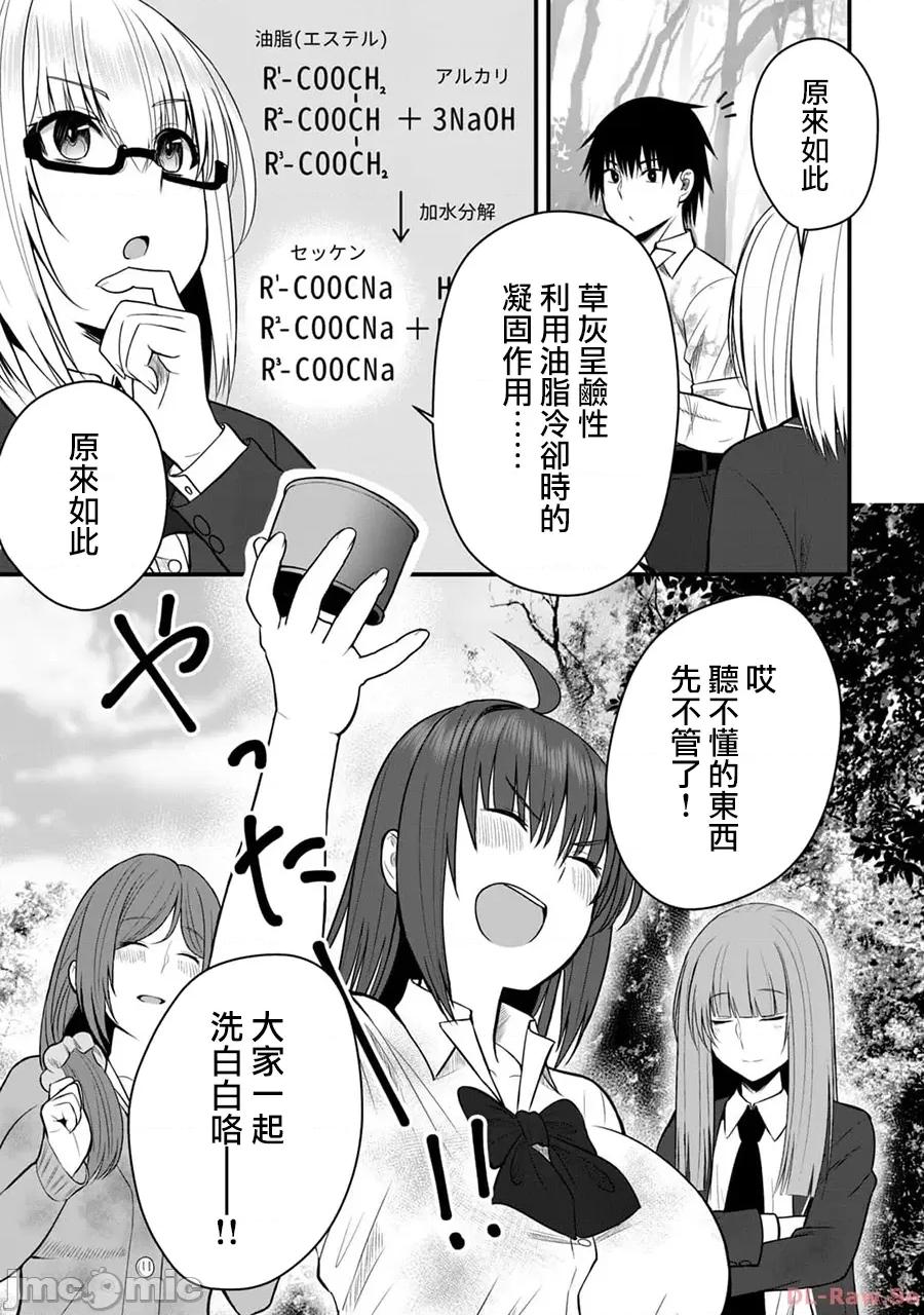 異世界輕松生存～生存技能超強的我與四位美少女共度的無人島生活 異世界輕松生存 13 第7页