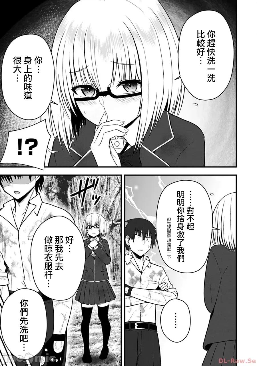 異世界輕松生存～生存技能超強的我與四位美少女共度的無人島生活 異世界輕松生存 13 第9页