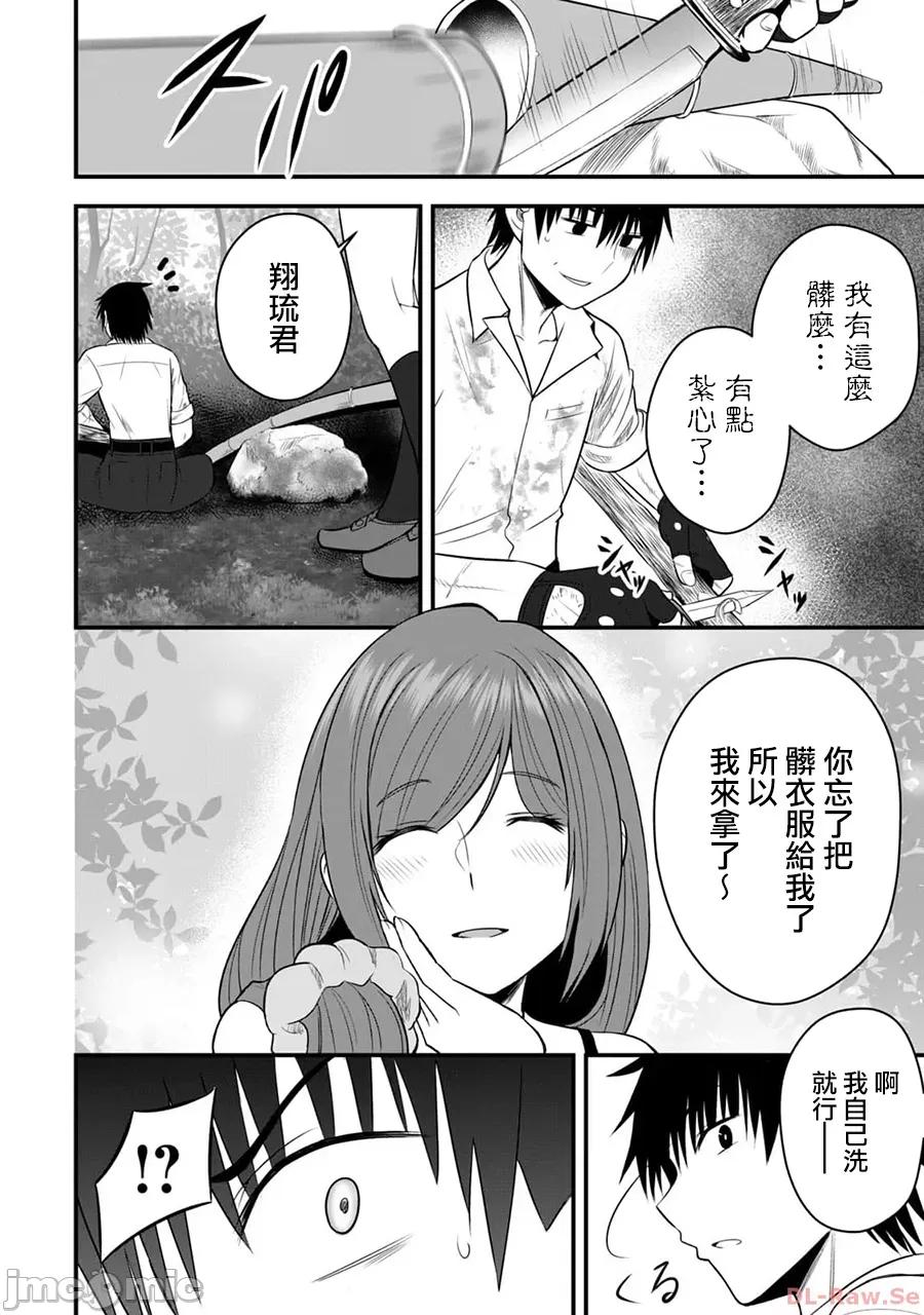 異世界輕松生存～生存技能超強的我與四位美少女共度的無人島生活 異世界輕松生存 13 第10页