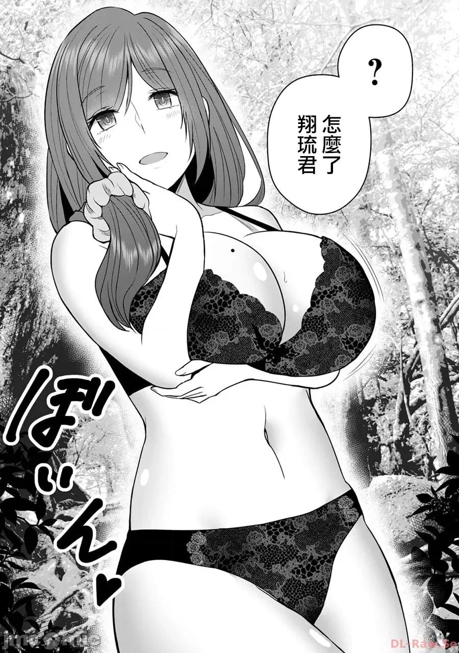 異世界輕松生存～生存技能超強的我與四位美少女共度的無人島生活 異世界輕松生存 13 第11页