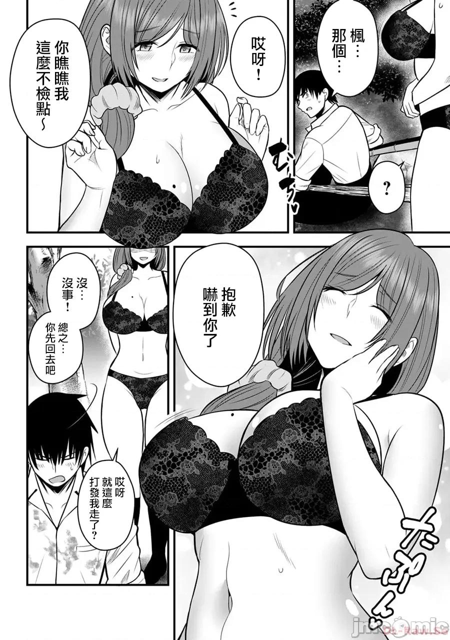 異世界輕松生存～生存技能超強的我與四位美少女共度的無人島生活 異世界輕松生存 13 第12页