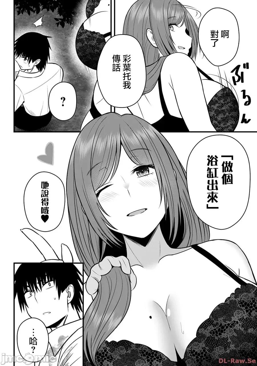 異世界輕松生存～生存技能超強的我與四位美少女共度的無人島生活 異世界輕松生存 13 第14页