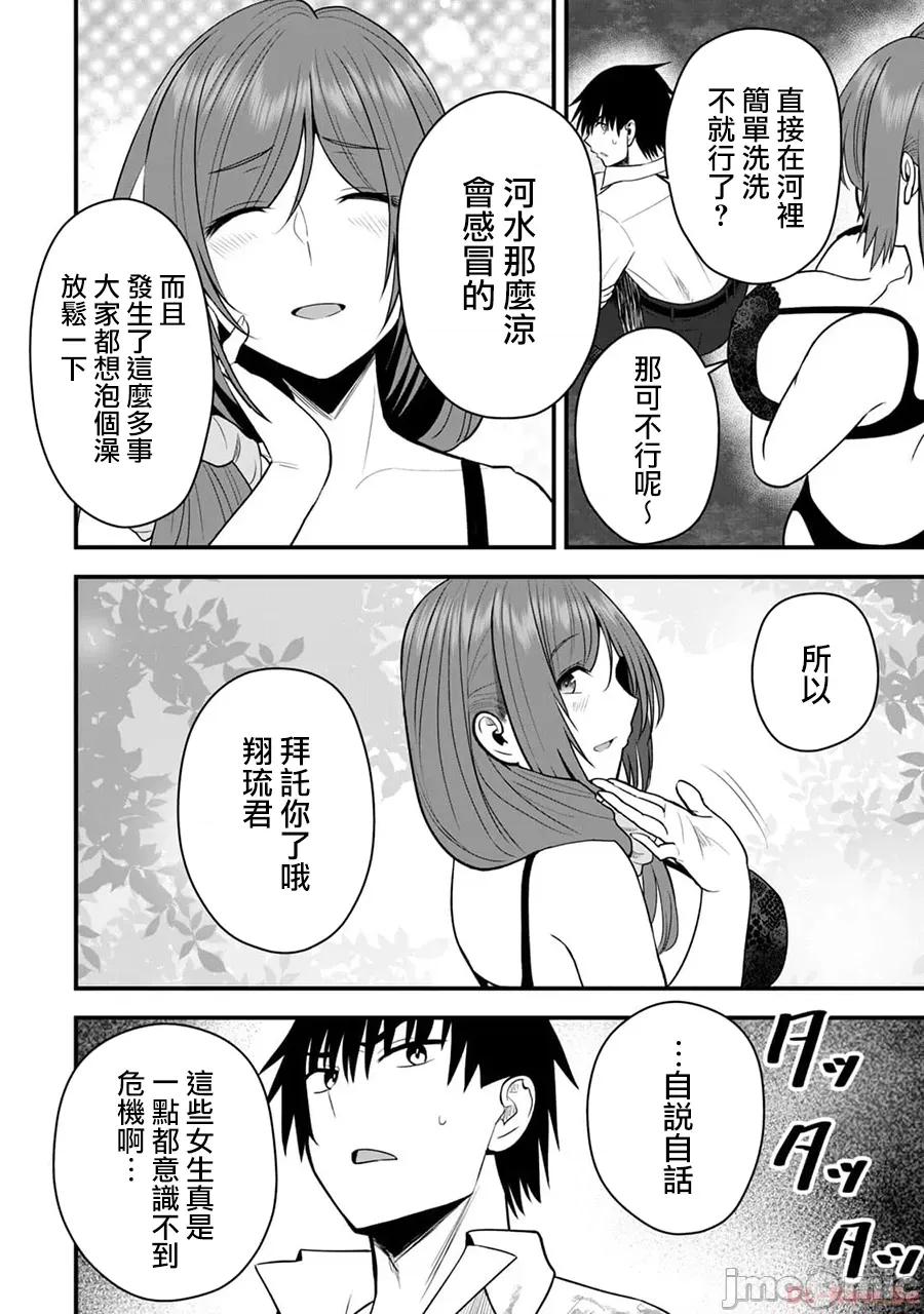 異世界輕松生存～生存技能超強的我與四位美少女共度的無人島生活 異世界輕松生存 14 第2页