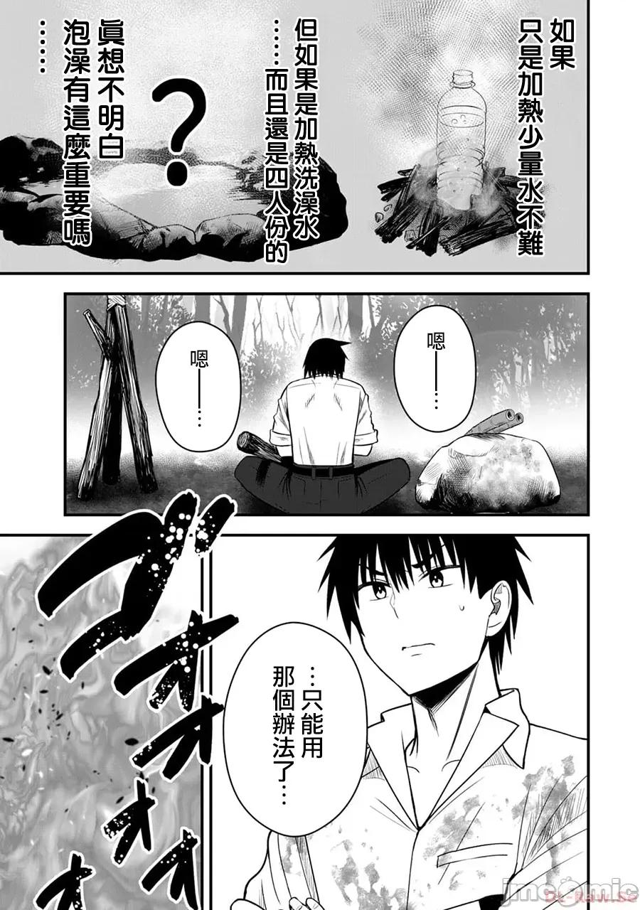 異世界輕松生存～生存技能超強的我與四位美少女共度的無人島生活 異世界輕松生存 14 第3页