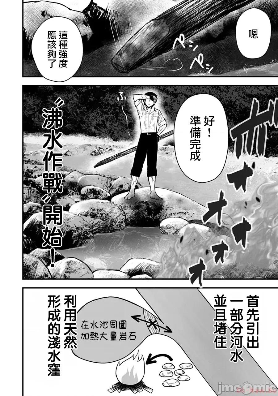 異世界輕松生存～生存技能超強的我與四位美少女共度的無人島生活 異世界輕松生存 14 第4页