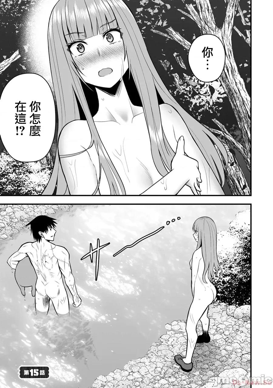 異世界輕松生存～生存技能超強的我與四位美少女共度的無人島生活 異世界輕松生存 15 第1页