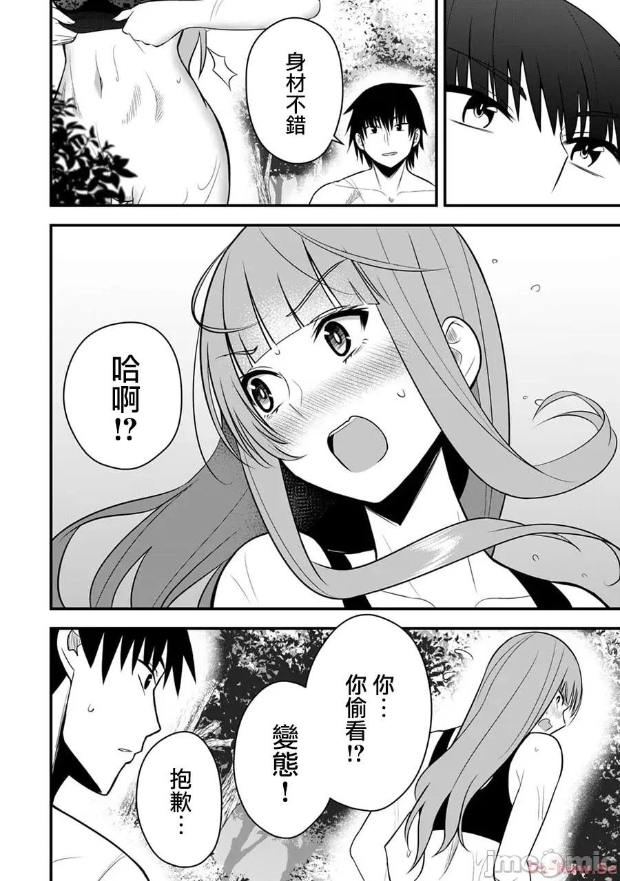 異世界輕松生存～生存技能超強的我與四位美少女共度的無人島生活 異世界輕松生存 15 第6页