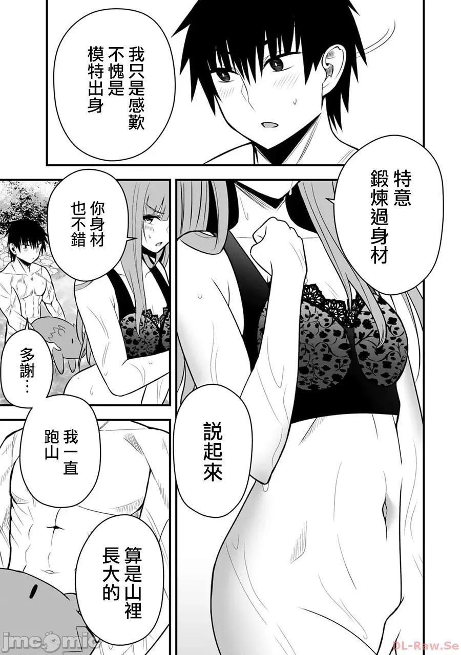 異世界輕松生存～生存技能超強的我與四位美少女共度的無人島生活 異世界輕松生存 15 第7页