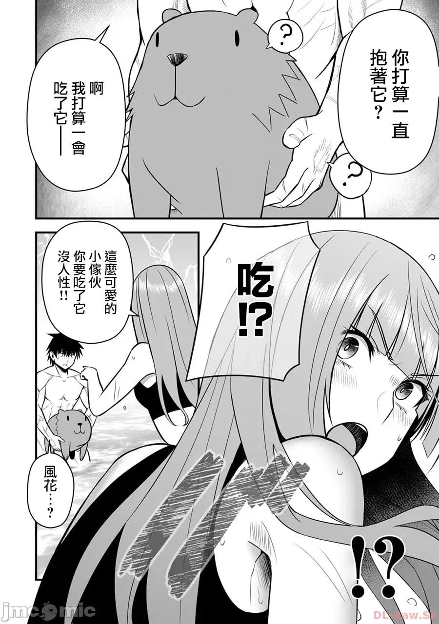 異世界輕松生存～生存技能超強的我與四位美少女共度的無人島生活 異世界輕松生存 15 第8页