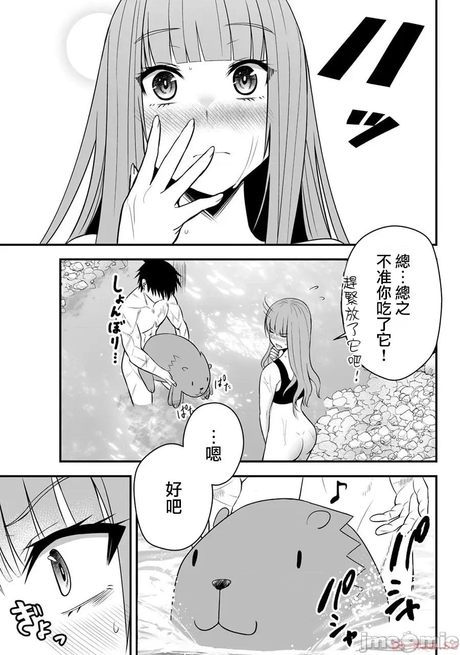 異世界輕松生存～生存技能超強的我與四位美少女共度的無人島生活 異世界輕松生存 15 第9页