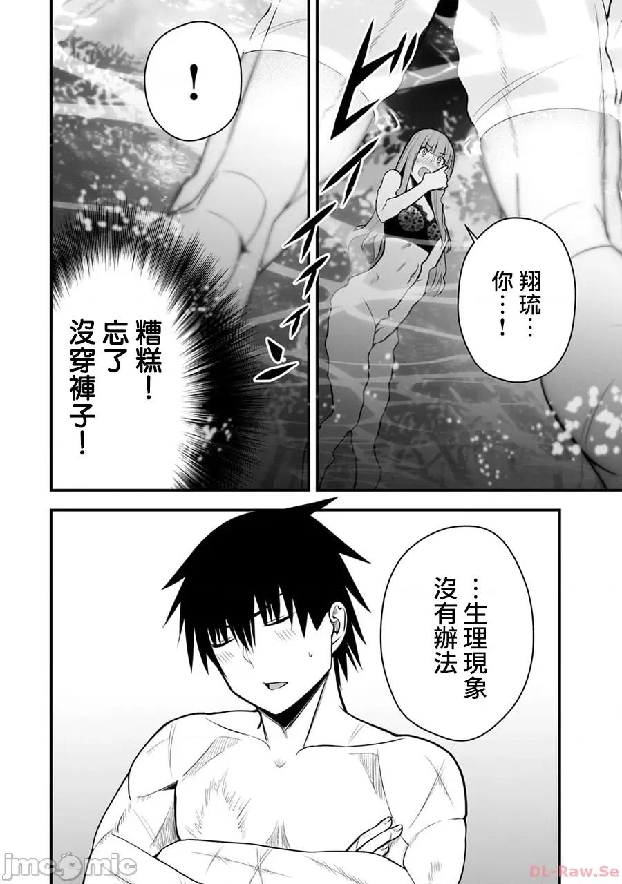 異世界輕松生存～生存技能超強的我與四位美少女共度的無人島生活 異世界輕松生存 15 第10页