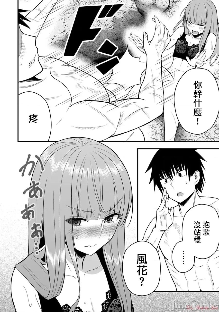 異世界輕松生存～生存技能超強的我與四位美少女共度的無人島生活 異世界輕松生存 16 第2页