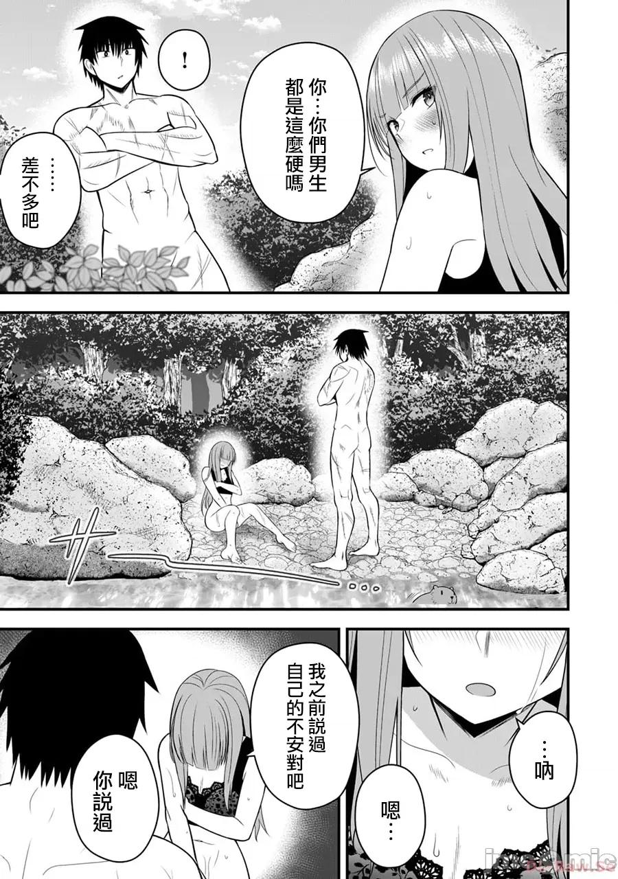 異世界輕松生存～生存技能超強的我與四位美少女共度的無人島生活 異世界輕松生存 16 第3页