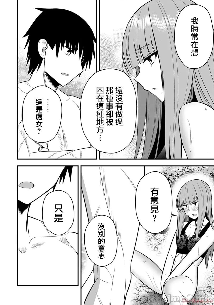 異世界輕松生存～生存技能超強的我與四位美少女共度的無人島生活 異世界輕松生存 16 第4页