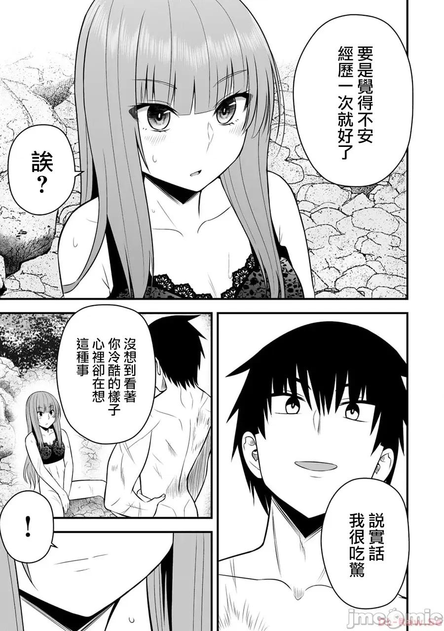 異世界輕松生存～生存技能超強的我與四位美少女共度的無人島生活 異世界輕松生存 16 第5页