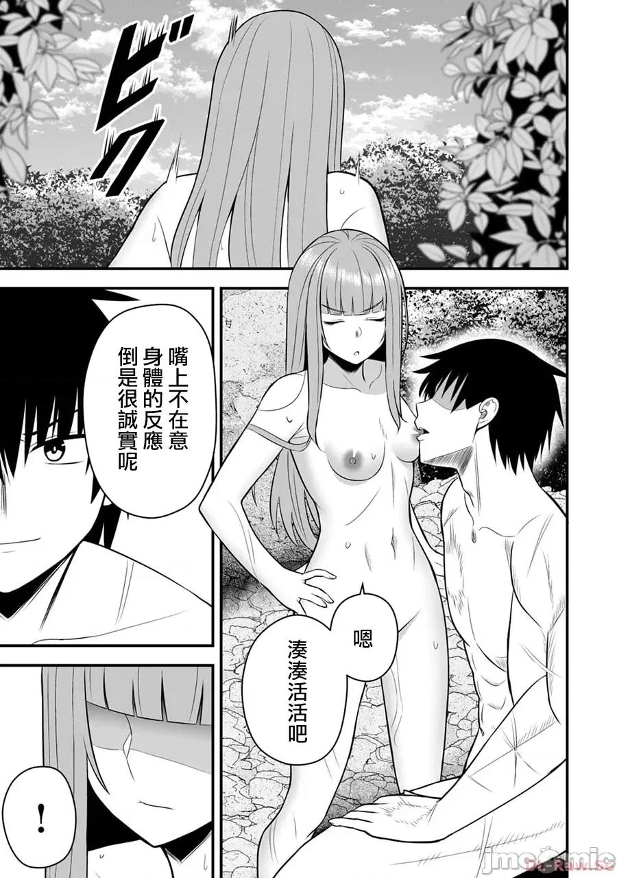 異世界輕松生存～生存技能超強的我與四位美少女共度的無人島生活 異世界輕松生存 16 第11页