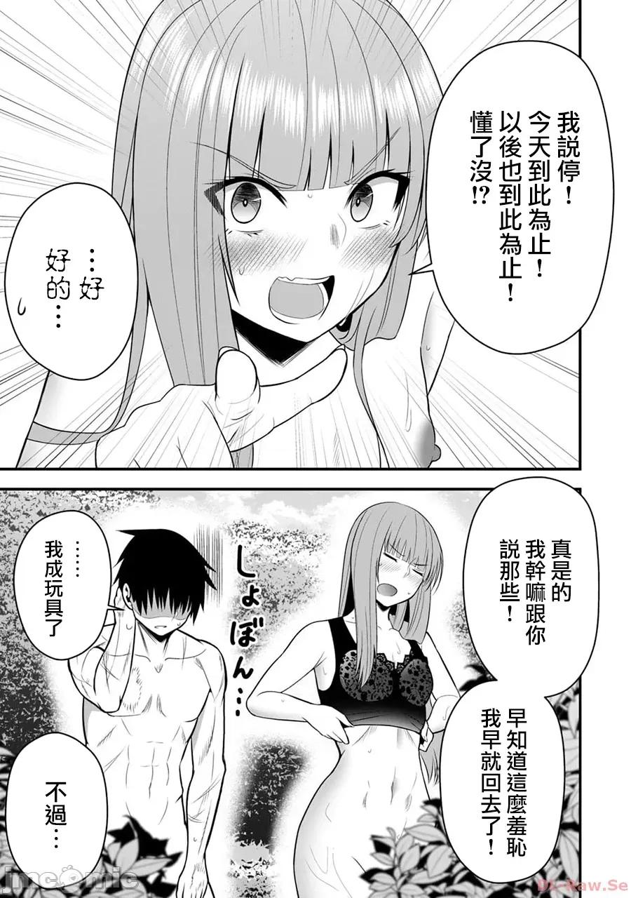 異世界輕松生存～生存技能超強的我與四位美少女共度的無人島生活 異世界輕松生存 16 第17页