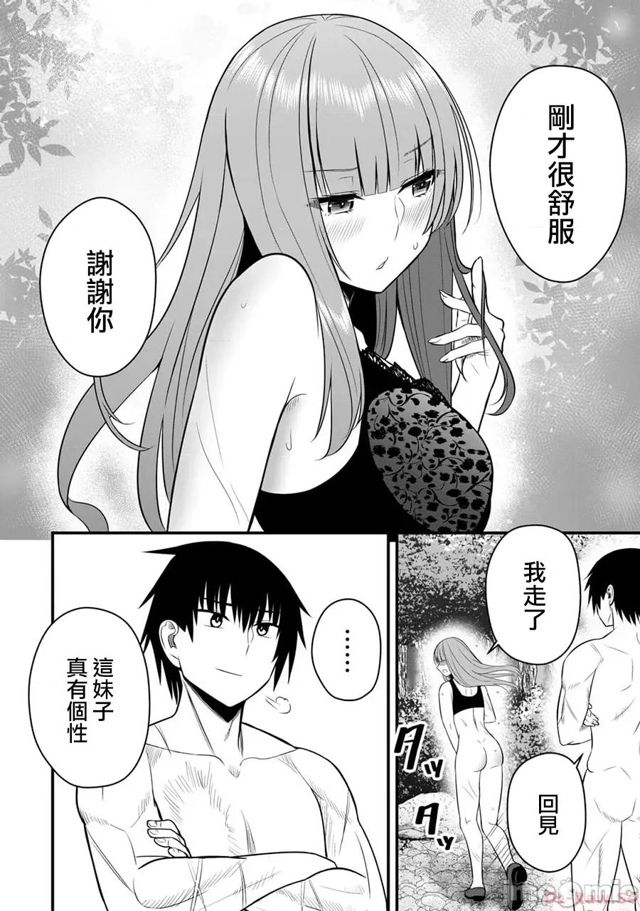 異世界輕松生存～生存技能超強的我與四位美少女共度的無人島生活 異世界輕松生存 16 第18页
