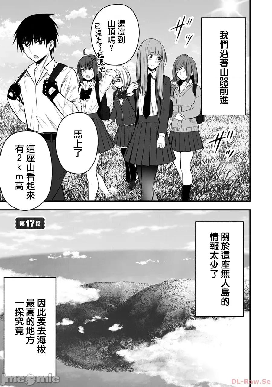 異世界輕松生存～生存技能超強的我與四位美少女共度的無人島生活 異世界輕松生存 17 第1页