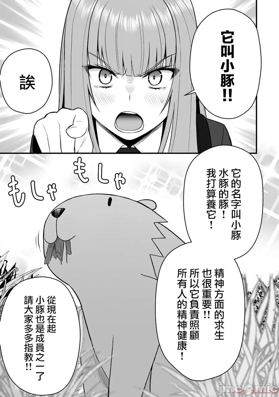 異世界輕松生存～生存技能超強的我與四位美少女共度的無人島生活 異世界輕松生存 17 第3页