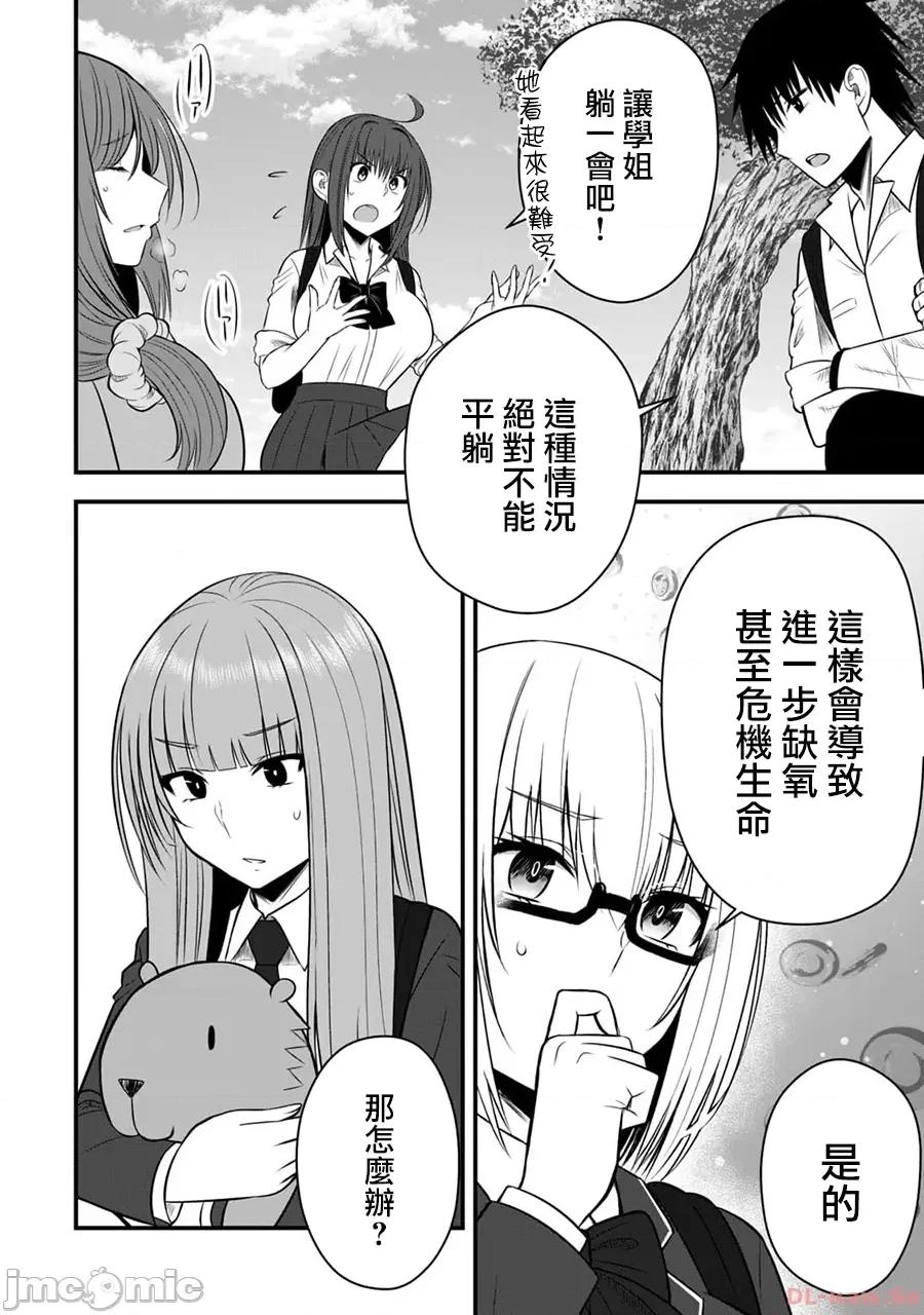 異世界輕松生存～生存技能超強的我與四位美少女共度的無人島生活 異世界輕松生存 17 第10页