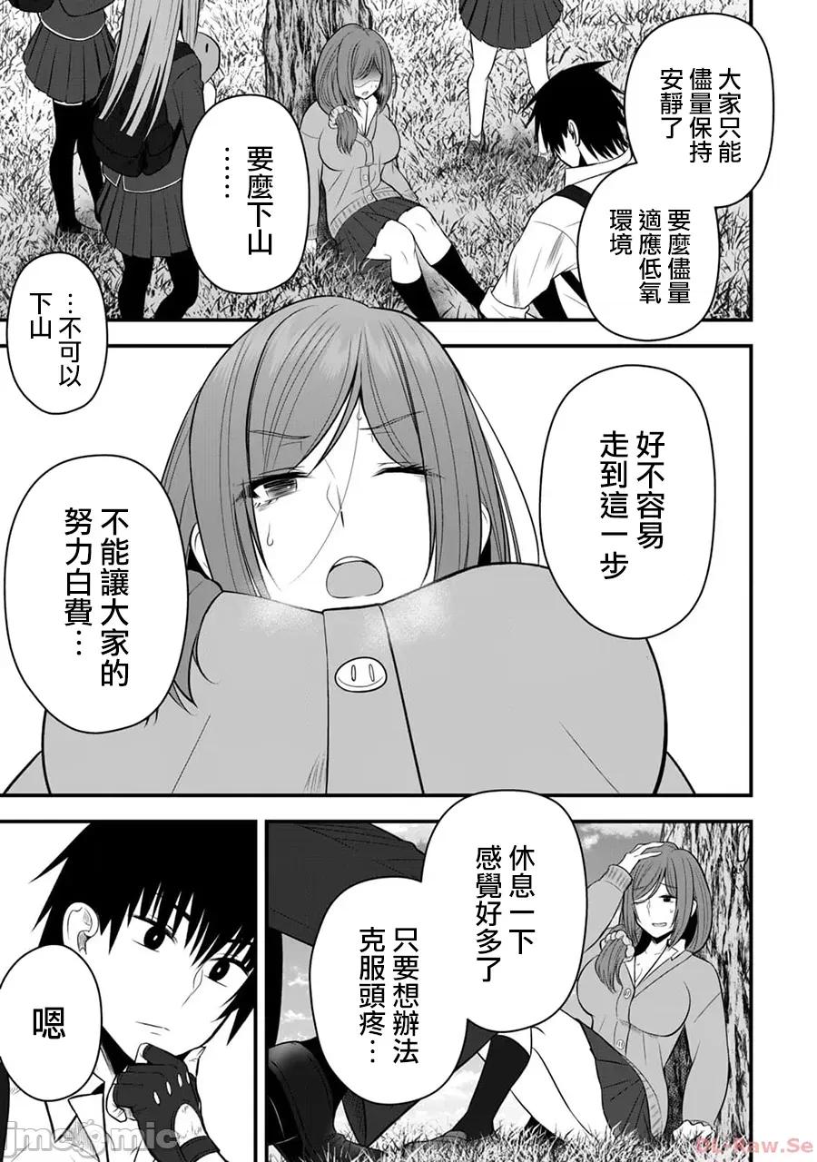 異世界輕松生存～生存技能超強的我與四位美少女共度的無人島生活 異世界輕松生存 17 第11页