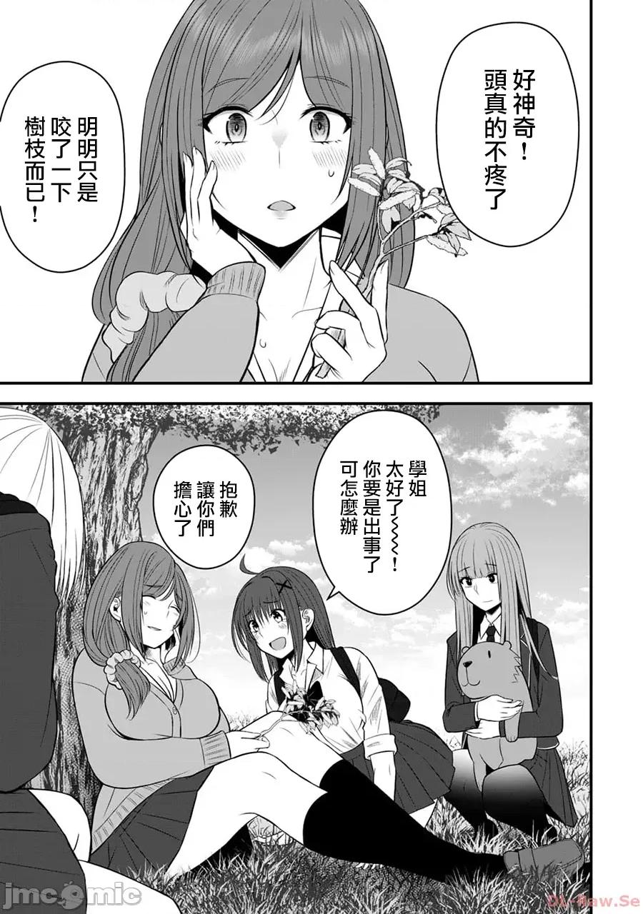 異世界輕松生存～生存技能超強的我與四位美少女共度的無人島生活 異世界輕松生存 17 第13页
