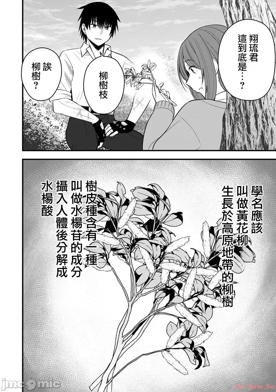異世界輕松生存～生存技能超強的我與四位美少女共度的無人島生活 異世界輕松生存 17 第14页