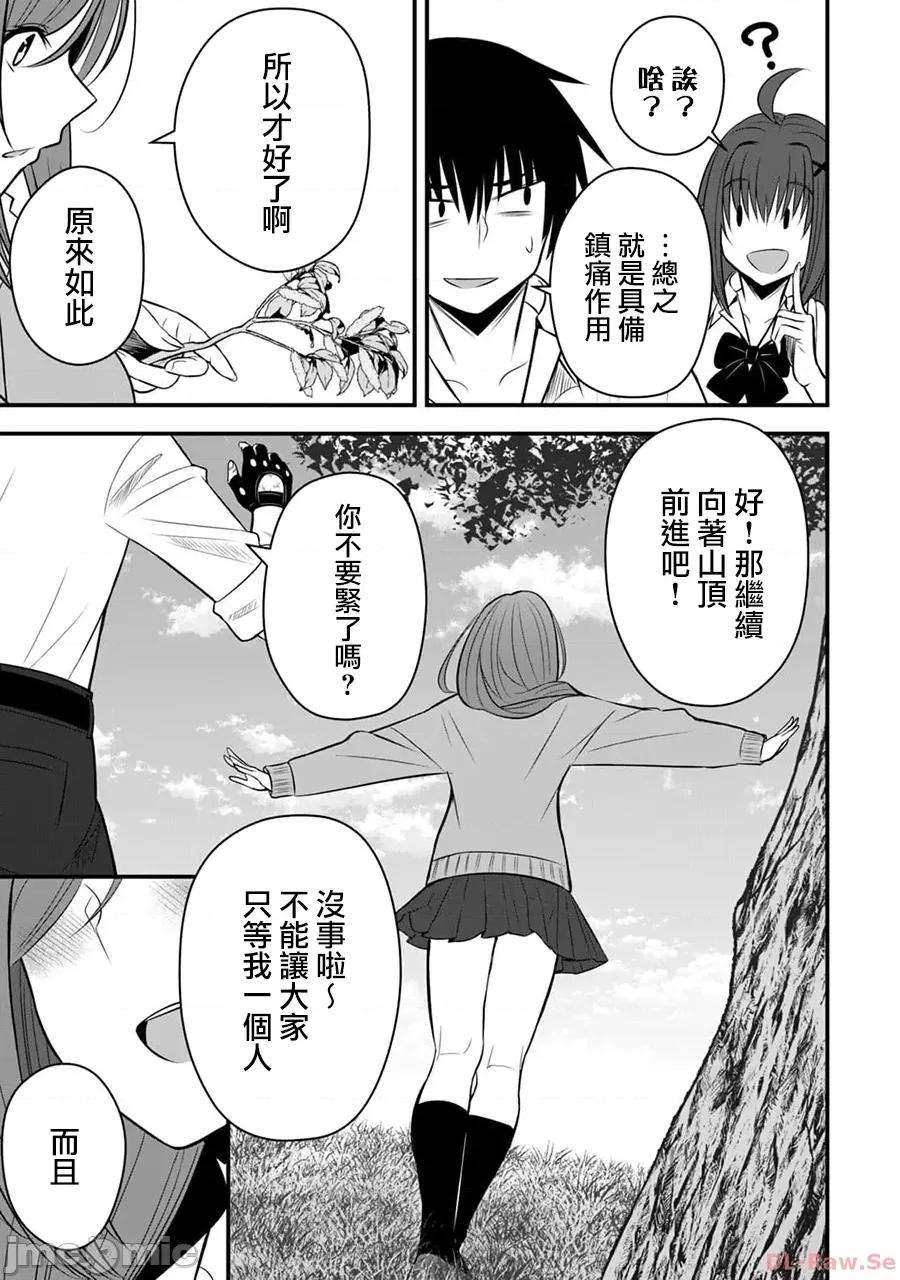 異世界輕松生存～生存技能超強的我與四位美少女共度的無人島生活 異世界輕松生存 17 第15页