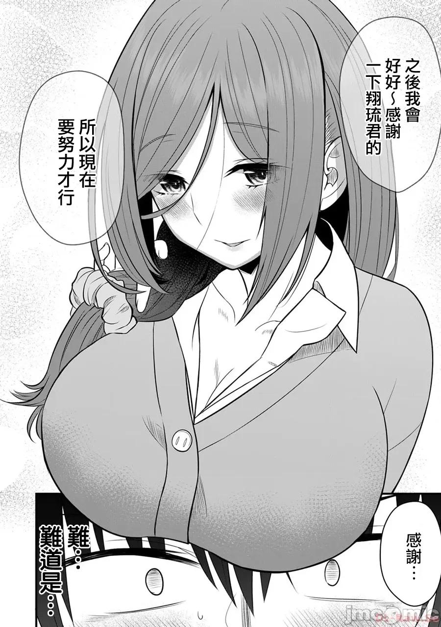 異世界輕松生存～生存技能超強的我與四位美少女共度的無人島生活 異世界輕松生存 17 第16页