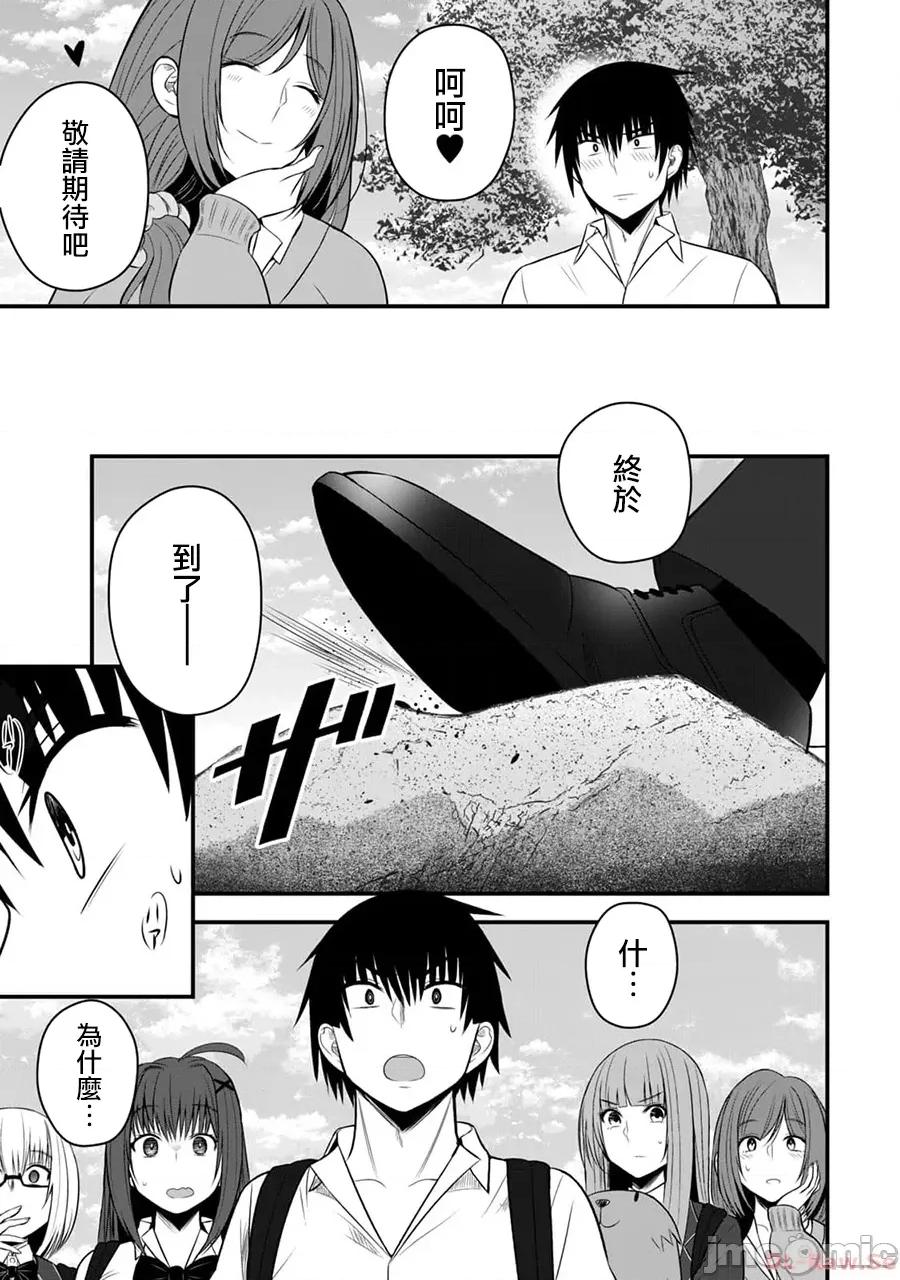異世界輕松生存～生存技能超強的我與四位美少女共度的無人島生活 異世界輕松生存 17 第17页
