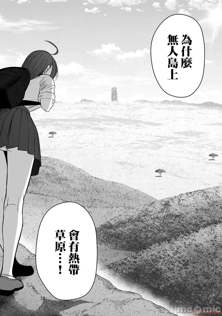 異世界輕松生存～生存技能超強的我與四位美少女共度的無人島生活 異世界輕松生存 17 第18页