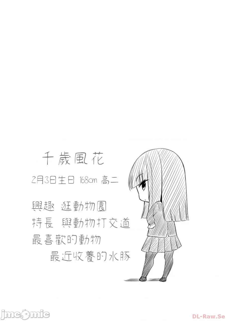 異世界輕松生存～生存技能超強的我與四位美少女共度的無人島生活 異世界輕松生存 17 第20页