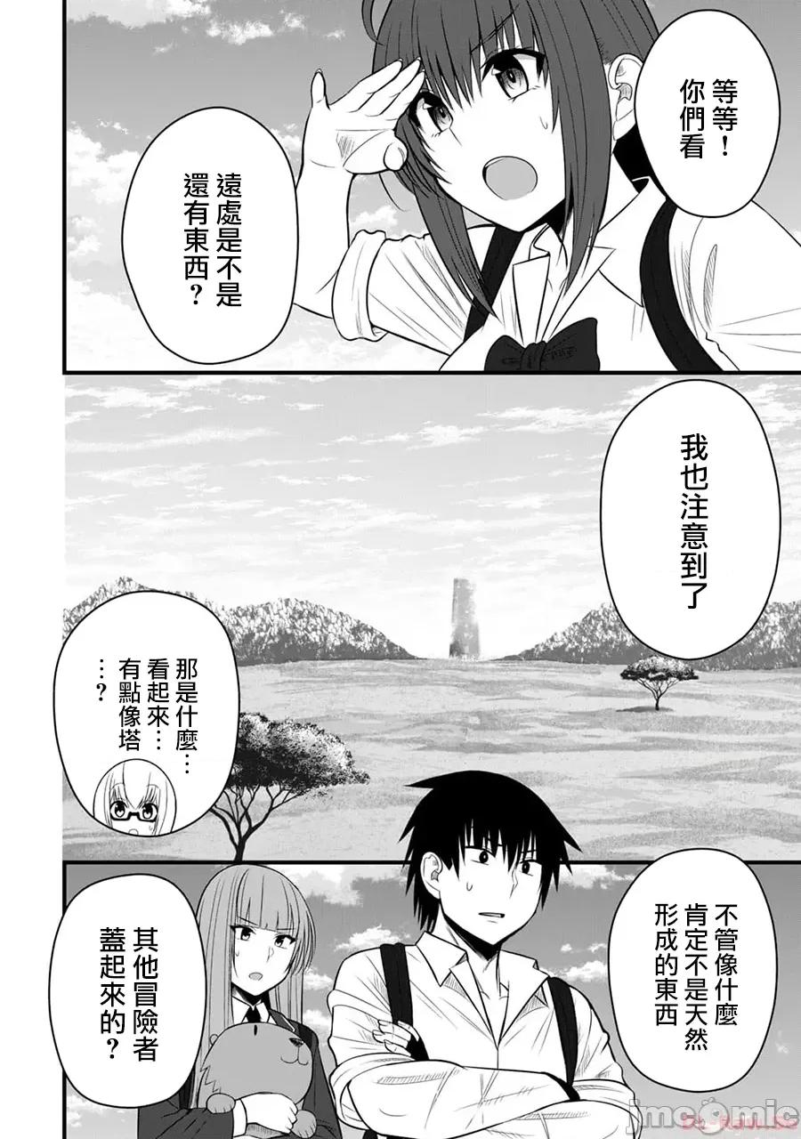 異世界輕松生存～生存技能超強的我與四位美少女共度的無人島生活 異世界輕松生存 18 第2页