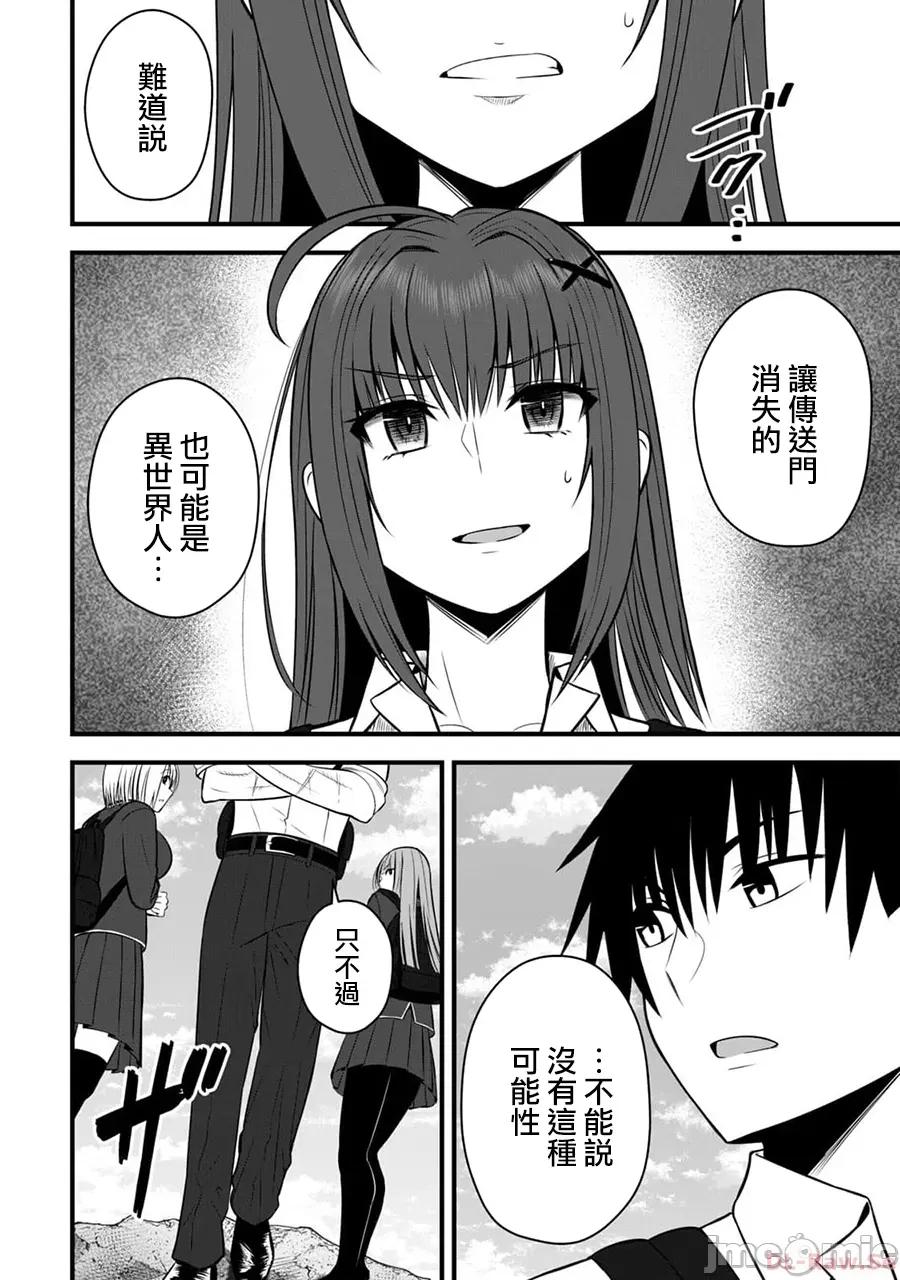 異世界輕松生存～生存技能超強的我與四位美少女共度的無人島生活 異世界輕松生存 18 第4页