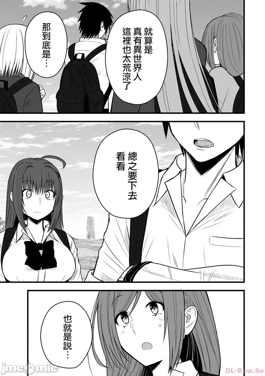 異世界輕松生存～生存技能超強的我與四位美少女共度的無人島生活 異世界輕松生存 18 第5页