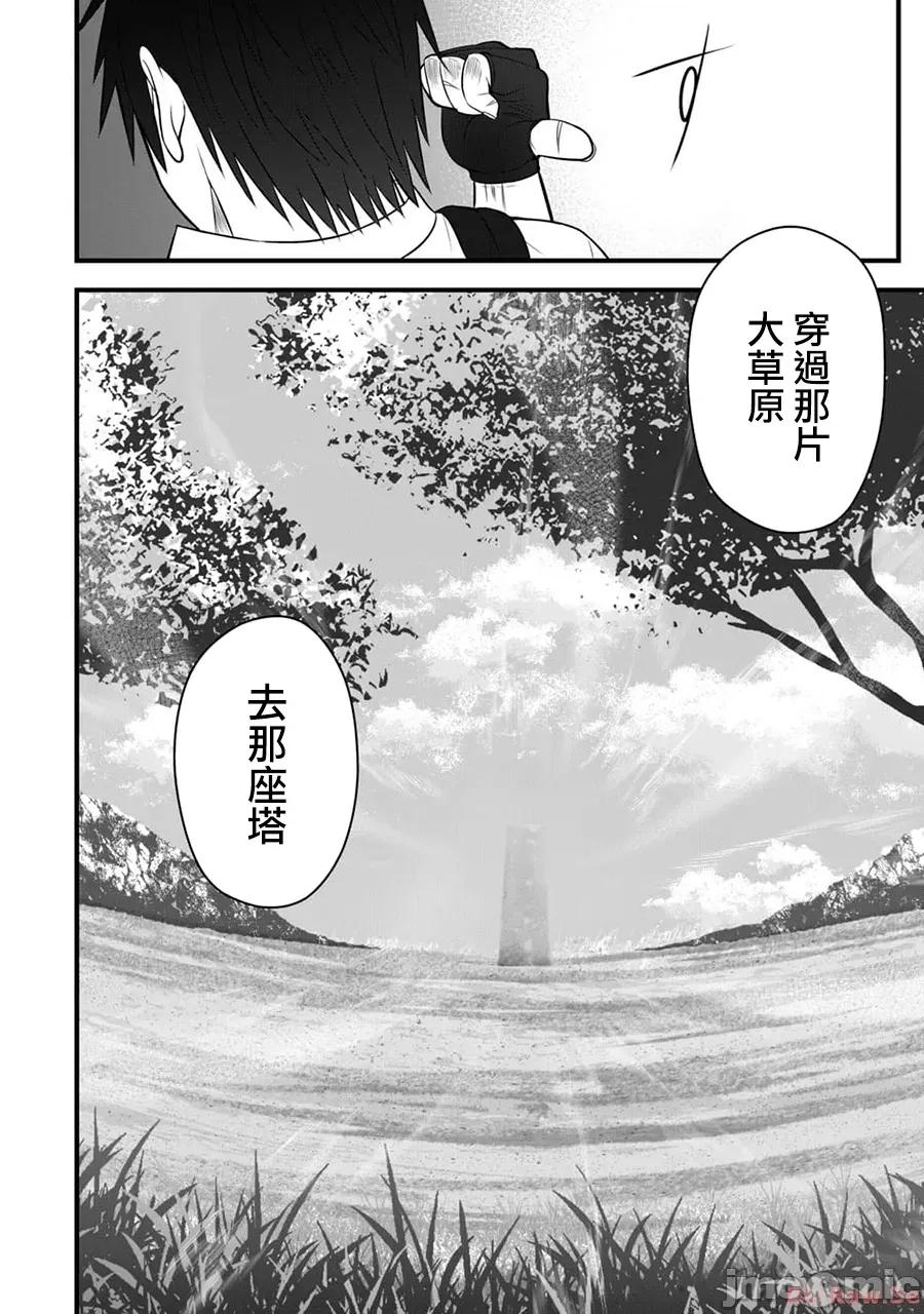 異世界輕松生存～生存技能超強的我與四位美少女共度的無人島生活 異世界輕松生存 18 第6页