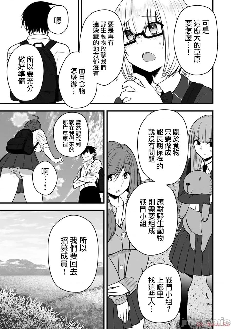 異世界輕松生存～生存技能超強的我與四位美少女共度的無人島生活 異世界輕松生存 18 第7页