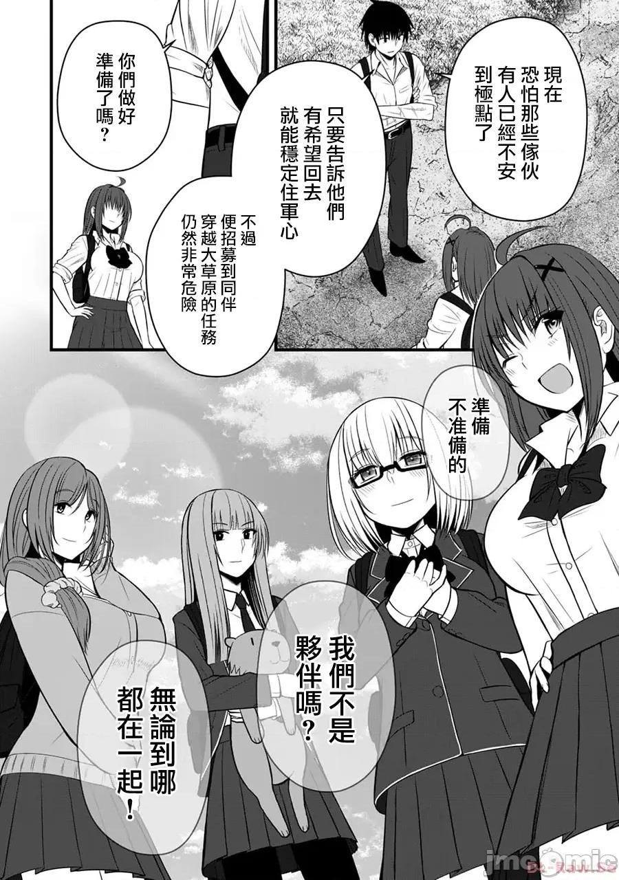 異世界輕松生存～生存技能超強的我與四位美少女共度的無人島生活 異世界輕松生存 18 第8页