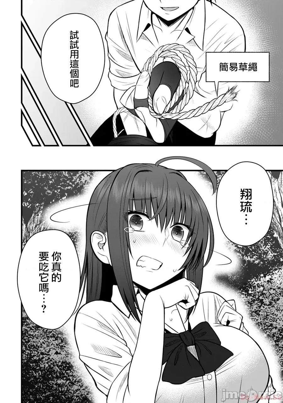 異世界輕松生存～生存技能超強的我與四位美少女共度的無人島生活 異世界輕松生存 18 第10页
