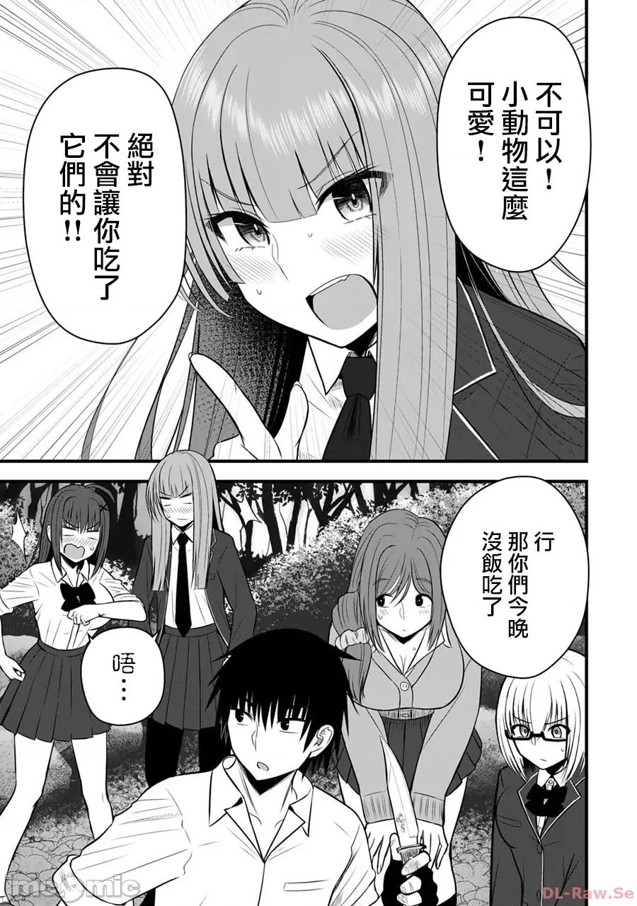 異世界輕松生存～生存技能超強的我與四位美少女共度的無人島生活 異世界輕松生存 18 第11页
