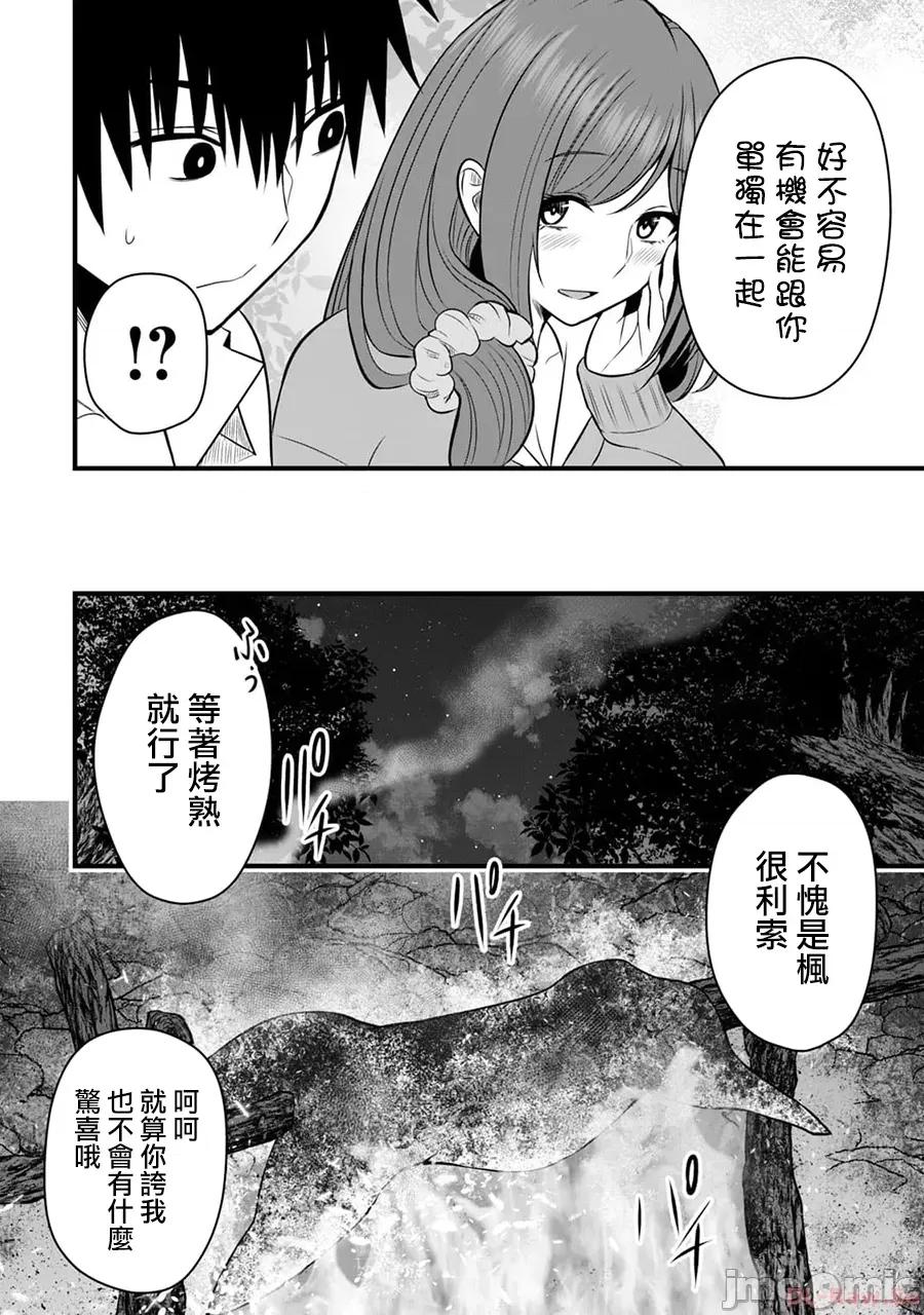 異世界輕松生存～生存技能超強的我與四位美少女共度的無人島生活 異世界輕松生存 18 第14页