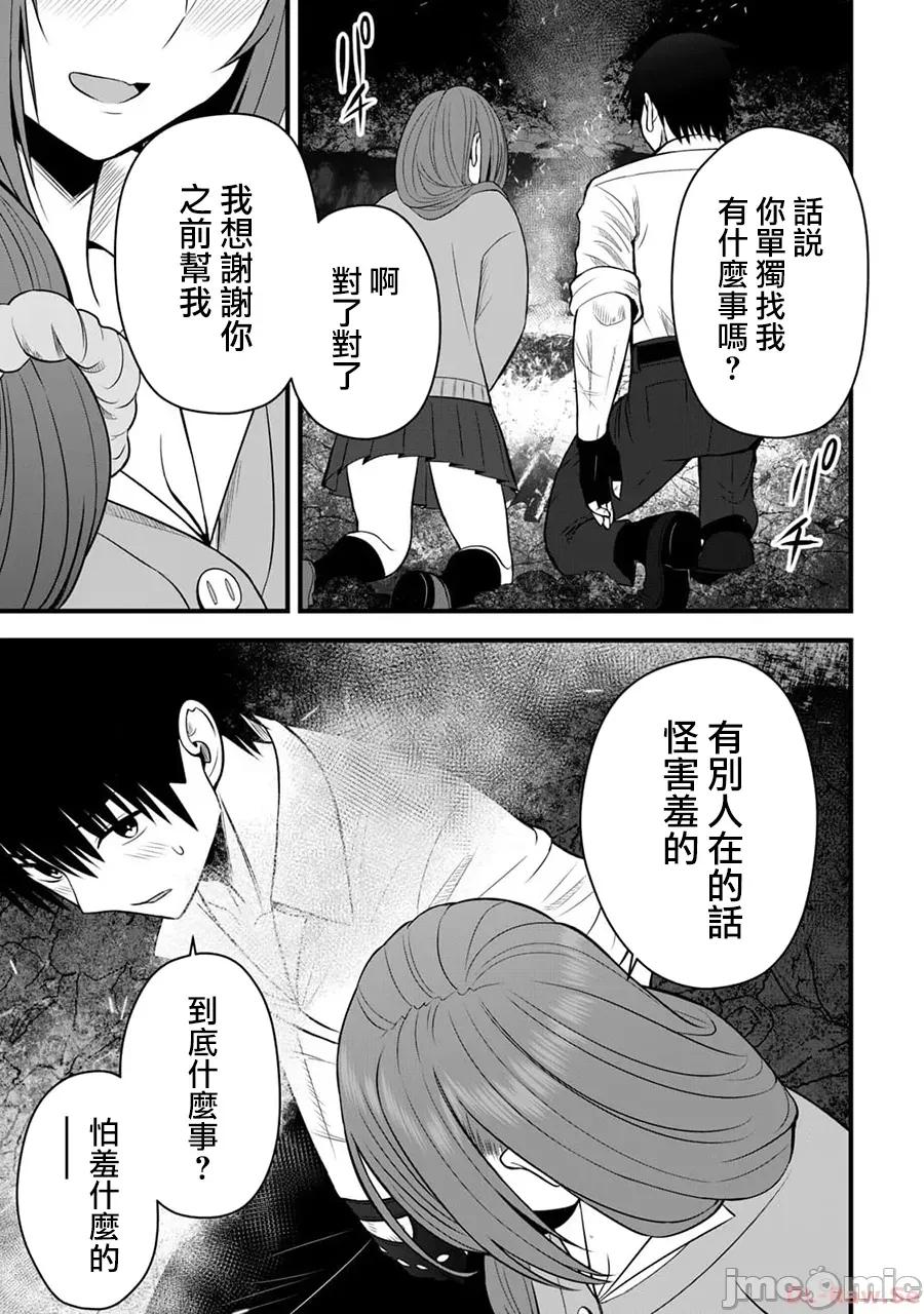 異世界輕松生存～生存技能超強的我與四位美少女共度的無人島生活 異世界輕松生存 18 第15页