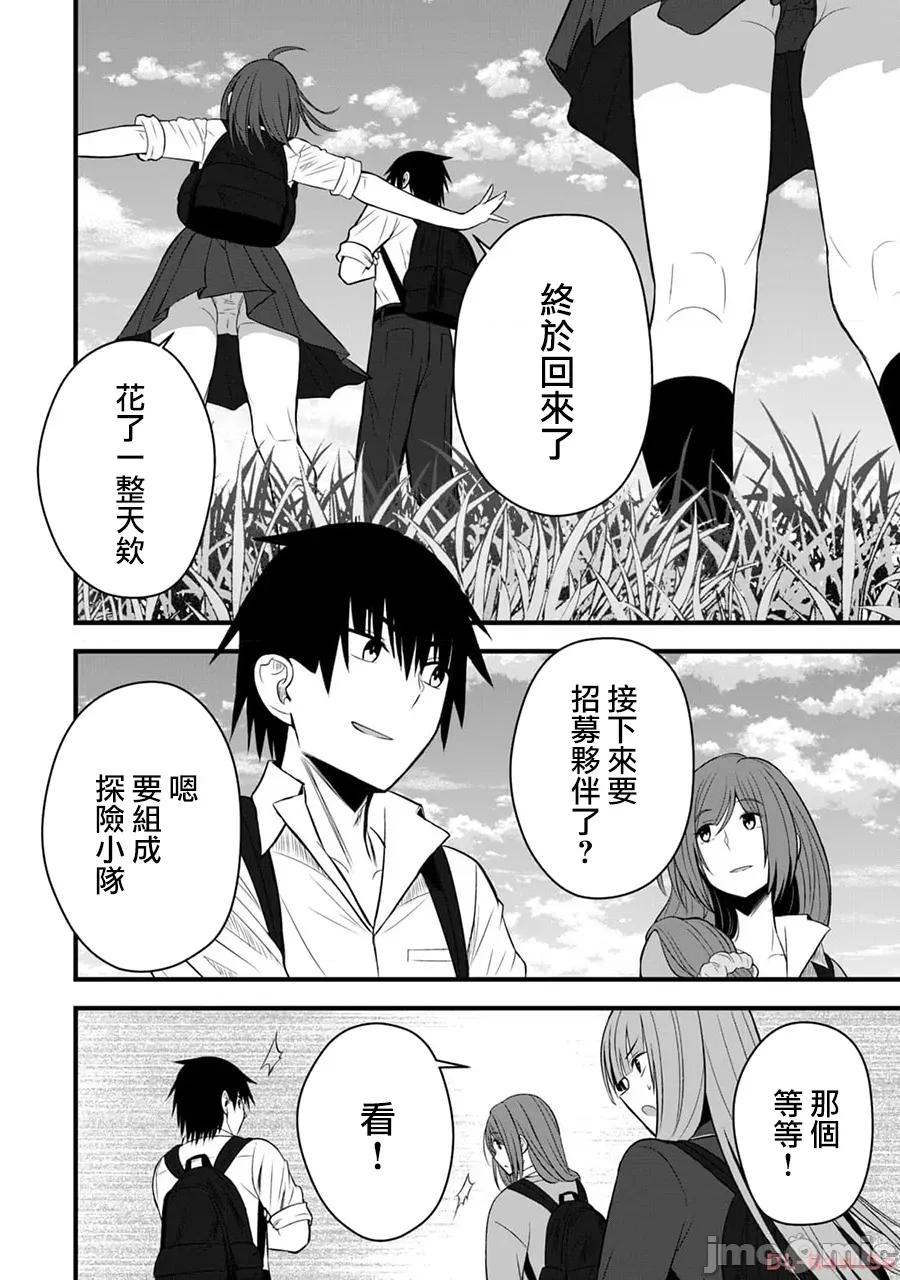 異世界輕松生存～生存技能超強的我與四位美少女共度的無人島生活 異世界輕松生存 18 第18页