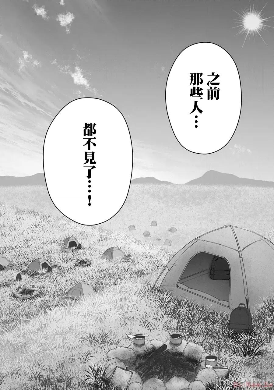 異世界輕松生存～生存技能超強的我與四位美少女共度的無人島生活 異世界輕松生存 18 第19页